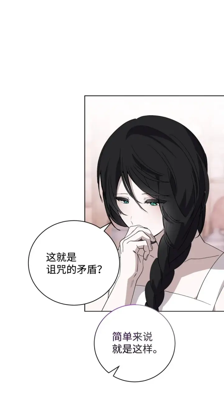 漫画《恶役想要优雅地死去》45 诅咒纹第44张图