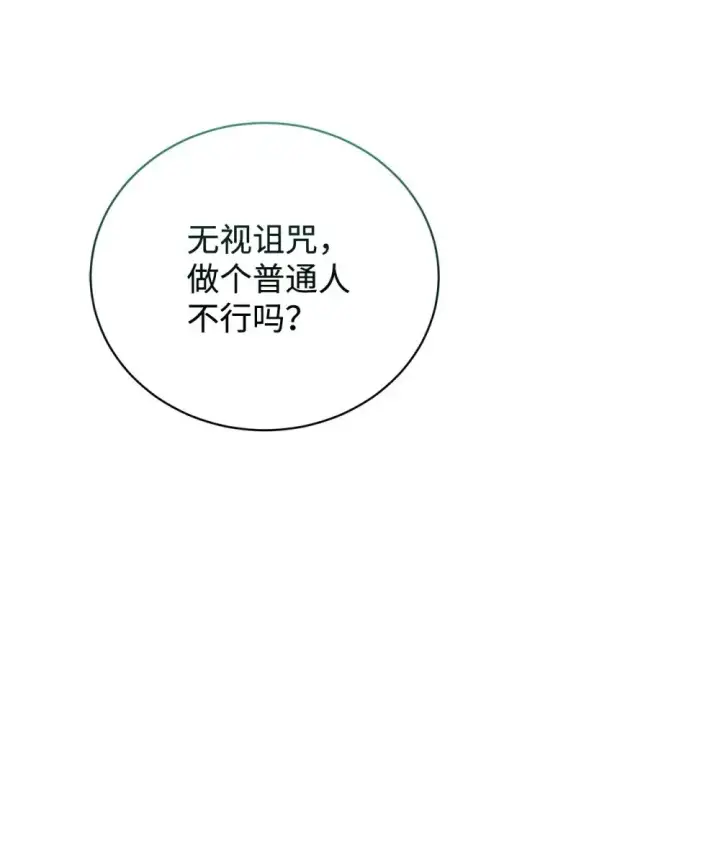 漫画《恶役想要优雅地死去》45 诅咒纹第45张图