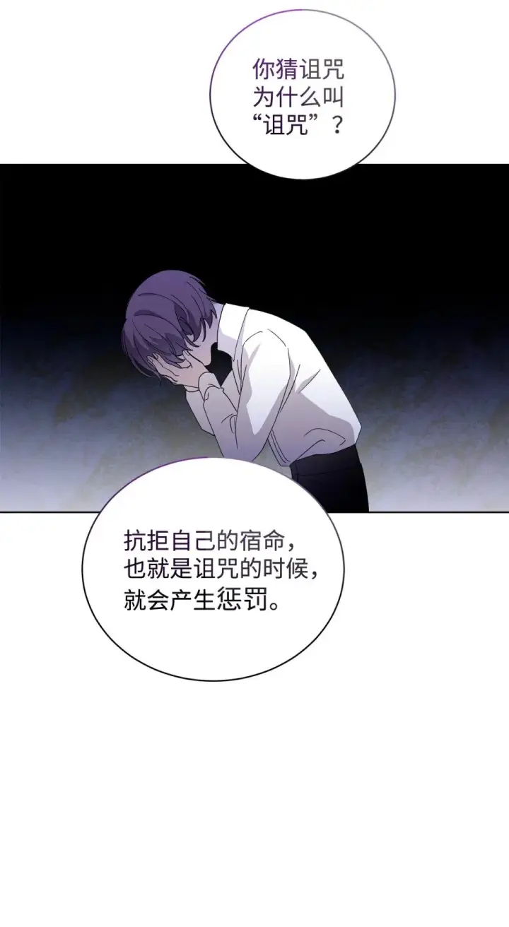漫画《恶役想要优雅地死去》45 诅咒纹第46张图