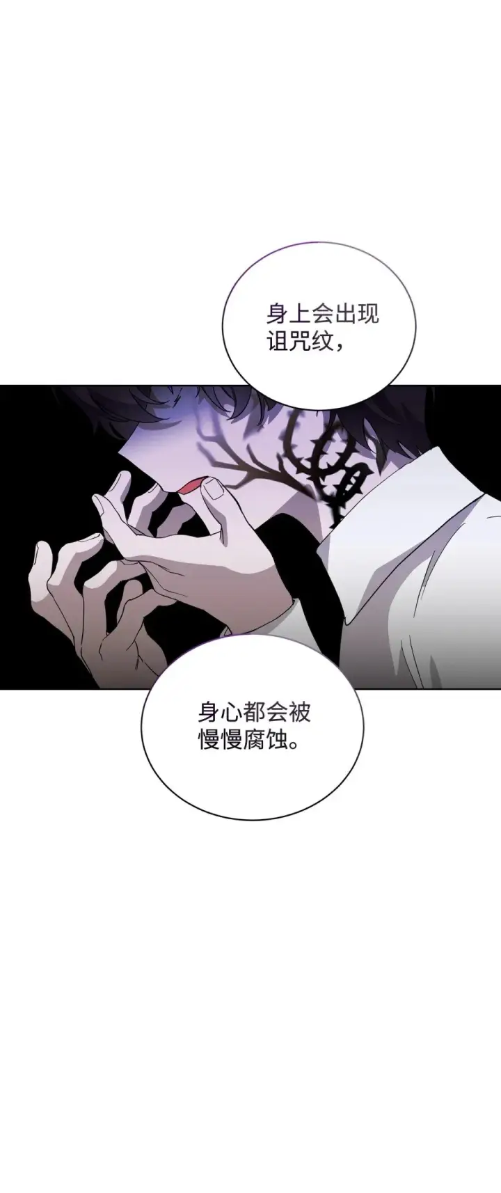 漫画《恶役想要优雅地死去》45 诅咒纹第47张图