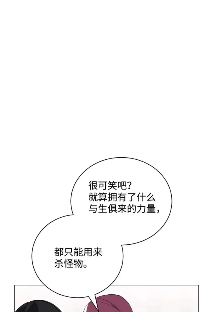漫画《恶役想要优雅地死去》45 诅咒纹第48张图