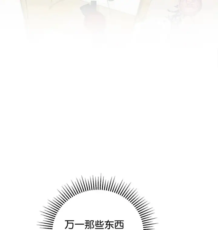 漫画《恶役想要优雅地死去》45 诅咒纹第5张图