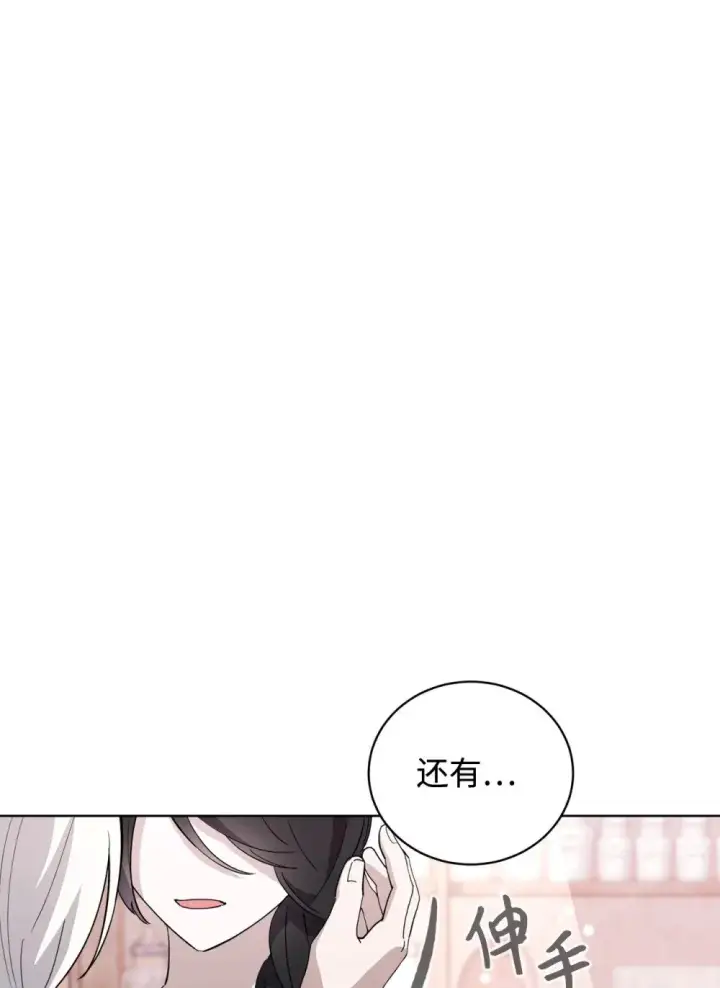 漫画《恶役想要优雅地死去》45 诅咒纹第50张图