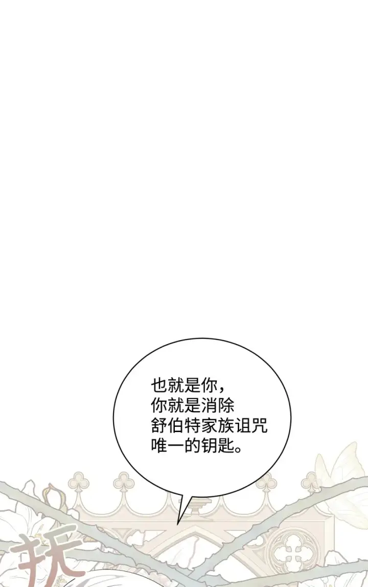 漫画《恶役想要优雅地死去》45 诅咒纹第52张图