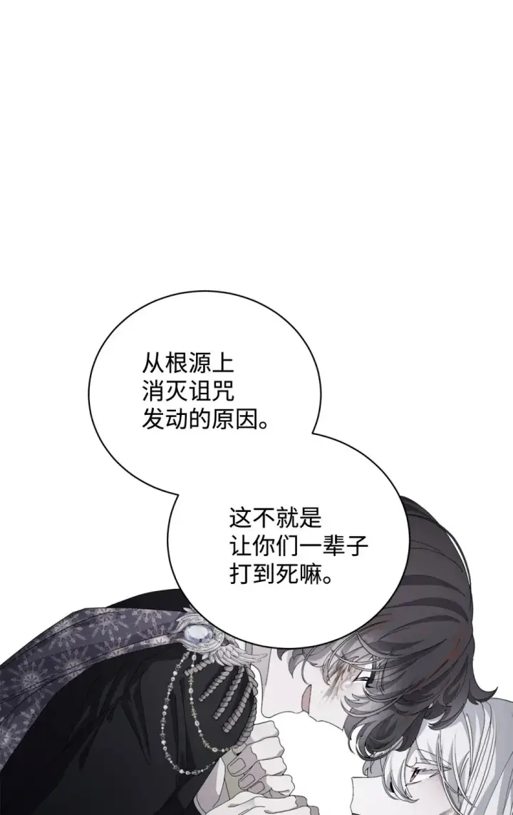 漫画《恶役想要优雅地死去》45 诅咒纹第54张图