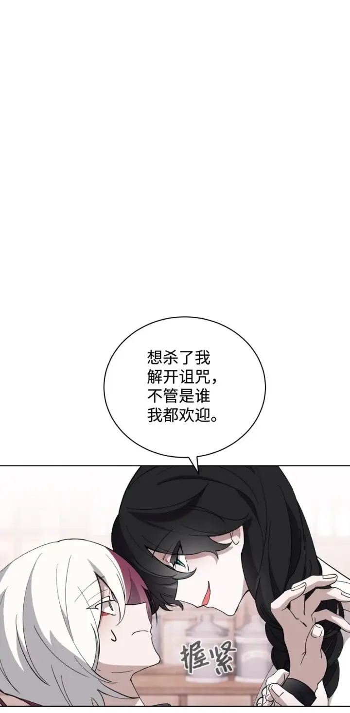 漫画《恶役想要优雅地死去》45 诅咒纹第58张图