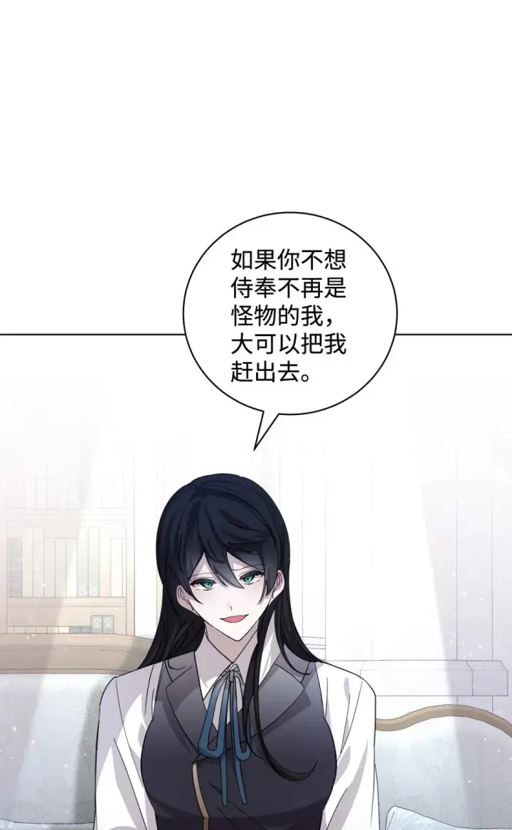 漫画《恶役想要优雅地死去》45 诅咒纹第66张图