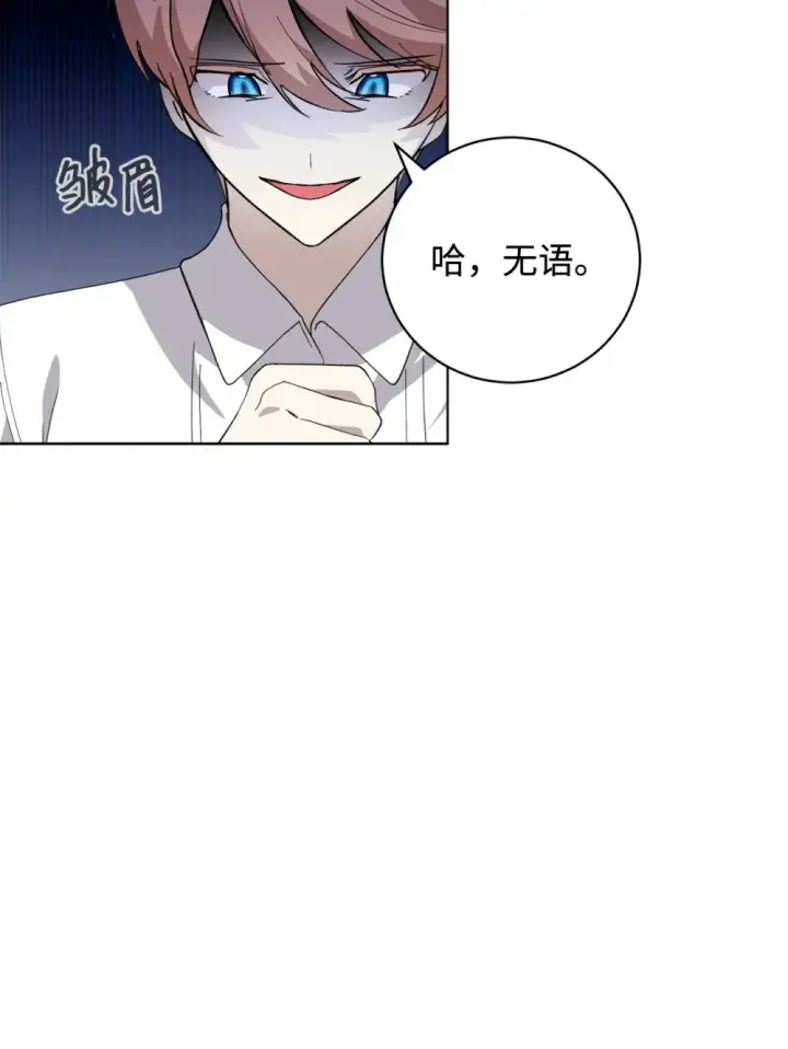 漫画《恶役想要优雅地死去》45 诅咒纹第7张图