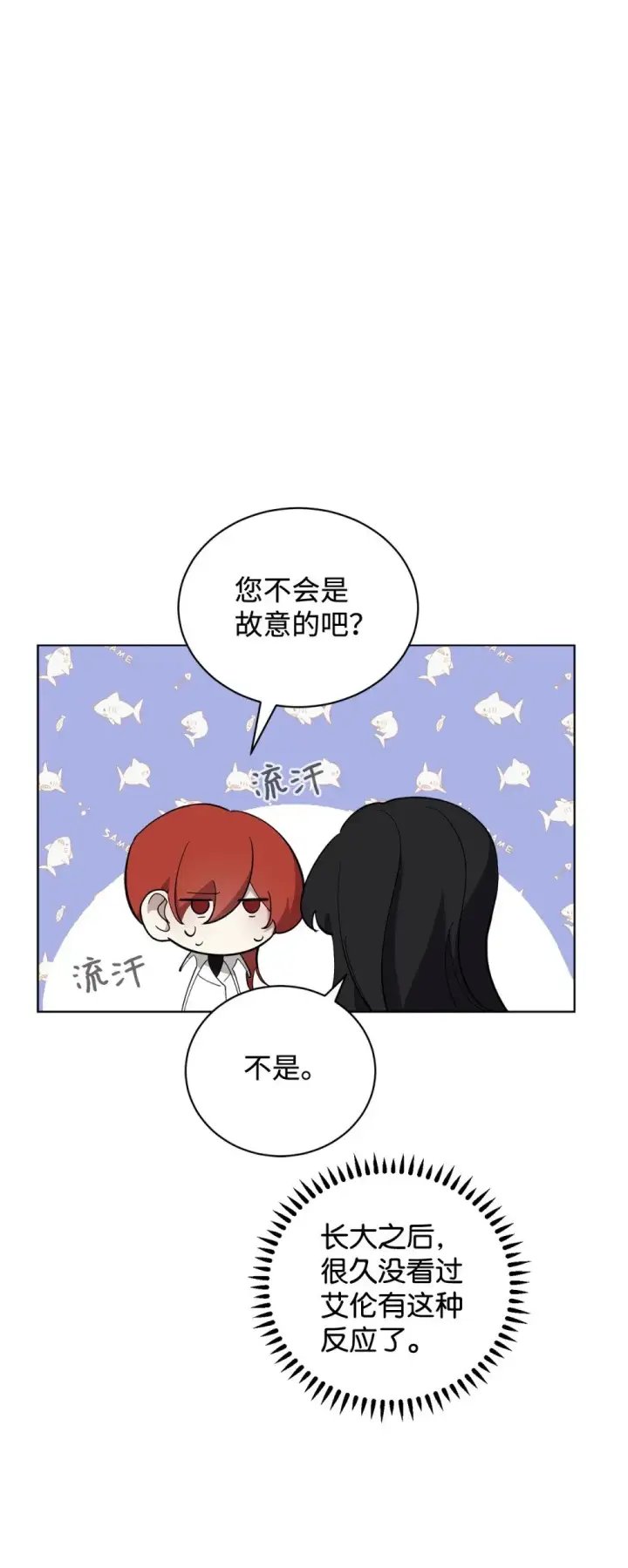 漫画《恶役想要优雅地死去》45 诅咒纹第72张图