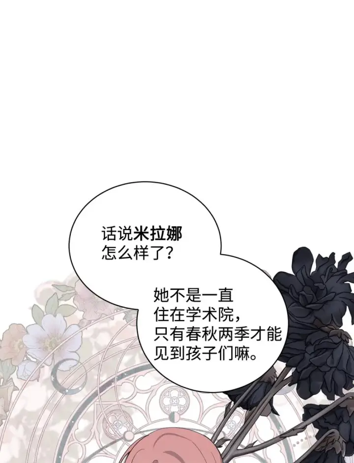 漫画《恶役想要优雅地死去》45 诅咒纹第75张图