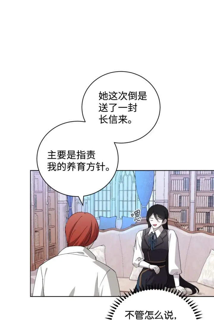 漫画《恶役想要优雅地死去》45 诅咒纹第77张图