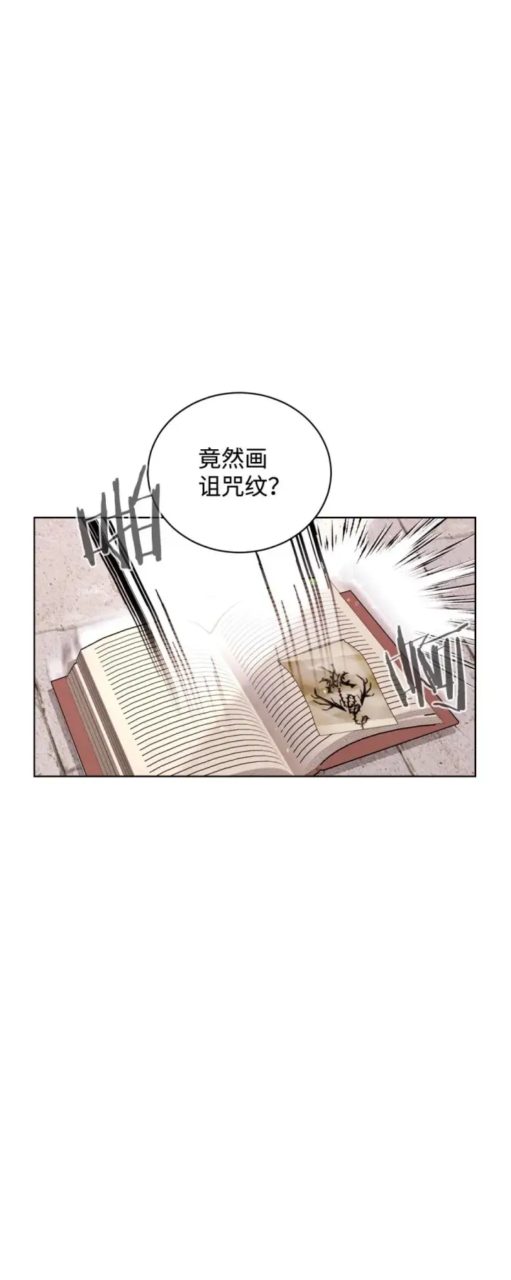 漫画《恶役想要优雅地死去》45 诅咒纹第8张图