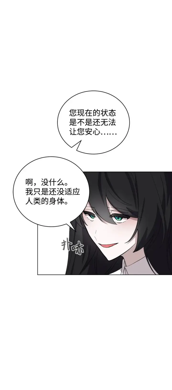 漫画《恶役想要优雅地死去》45 诅咒纹第80张图
