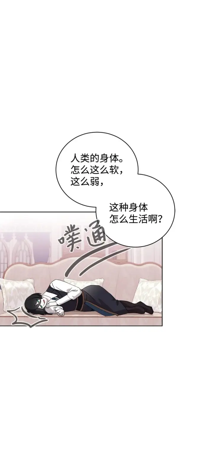 漫画《恶役想要优雅地死去》45 诅咒纹第88张图