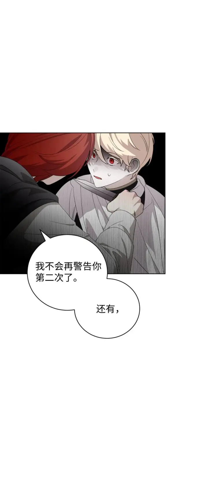 漫画《恶役想要优雅地死去》46 新的选择第76张图