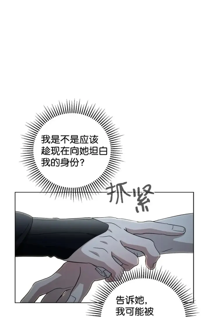 漫画《恶役想要优雅地死去》50 好久不见啊，哥哥第20张图