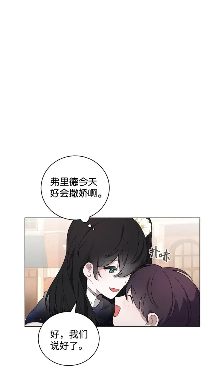 漫画《恶役想要优雅地死去》50 好久不见啊，哥哥第32张图