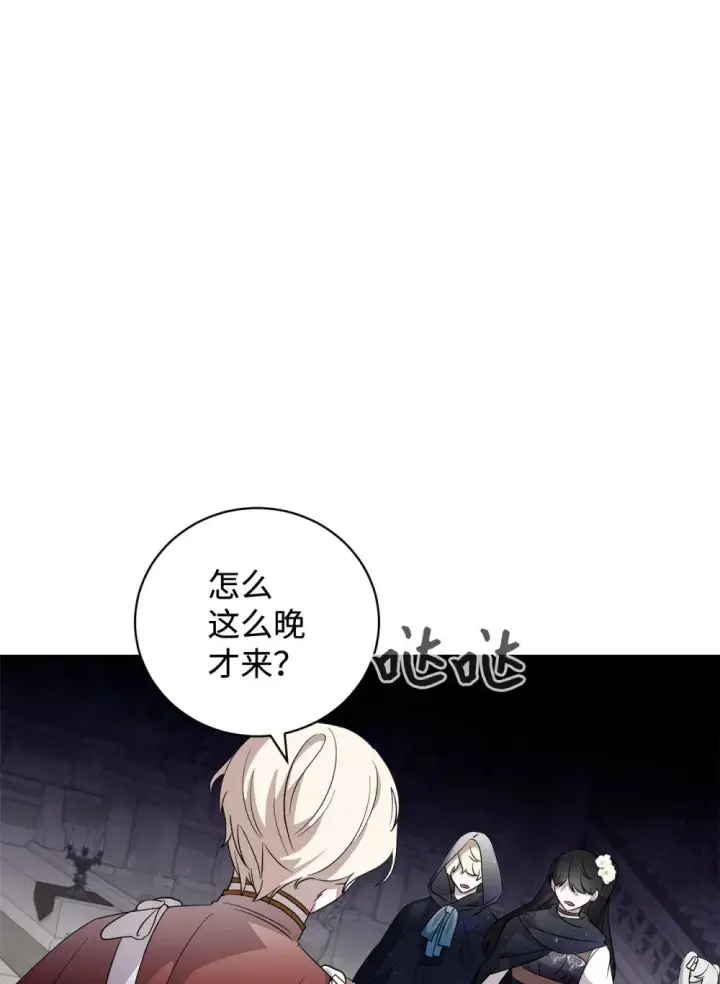 漫画《恶役想要优雅地死去》50 好久不见啊，哥哥第82张图