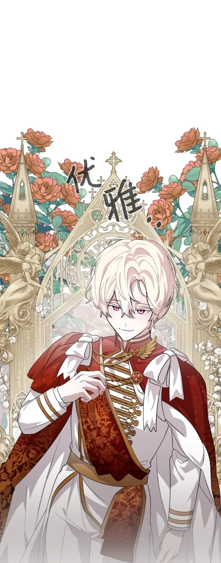 漫画《恶役想要优雅地死去》50 好久不见啊，哥哥第85张图