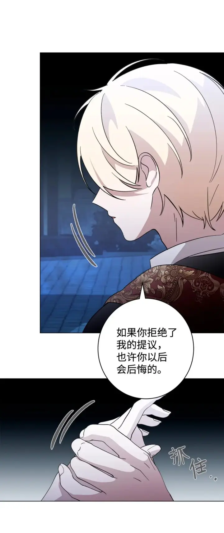 《恶役想要优雅地死去》61 和我结婚图5