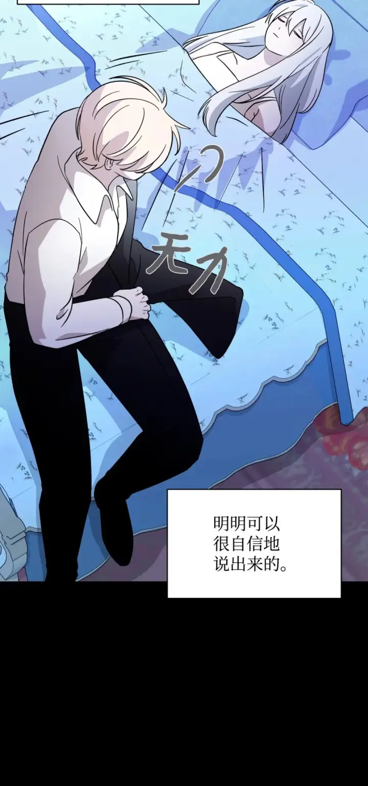 《恶役想要优雅地死去》61 和我结婚图68