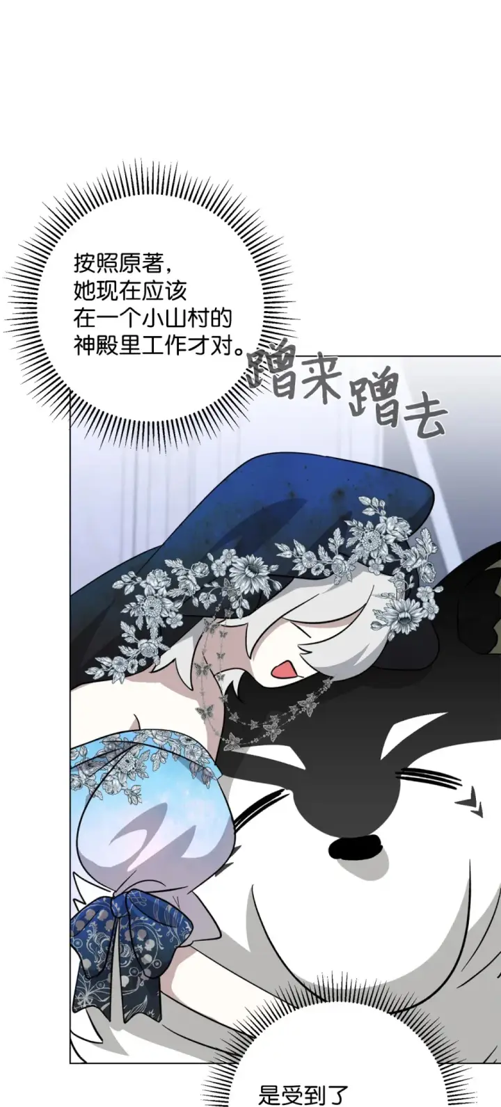 《恶役想要优雅地死去》67 最糟糕的结局图17