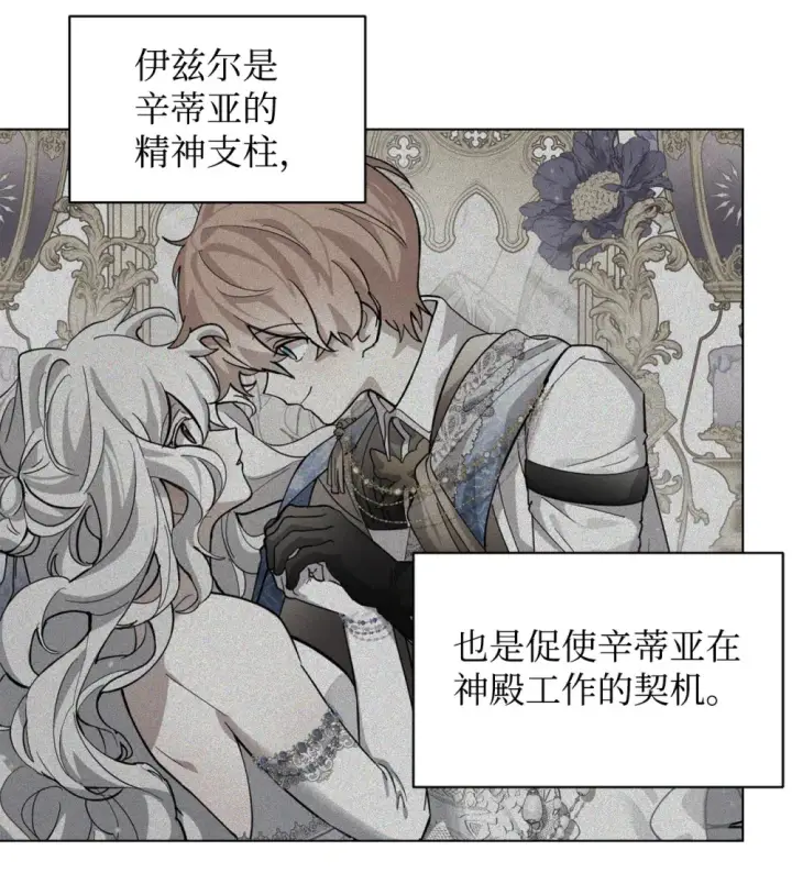 《恶役想要优雅地死去》67 最糟糕的结局图19