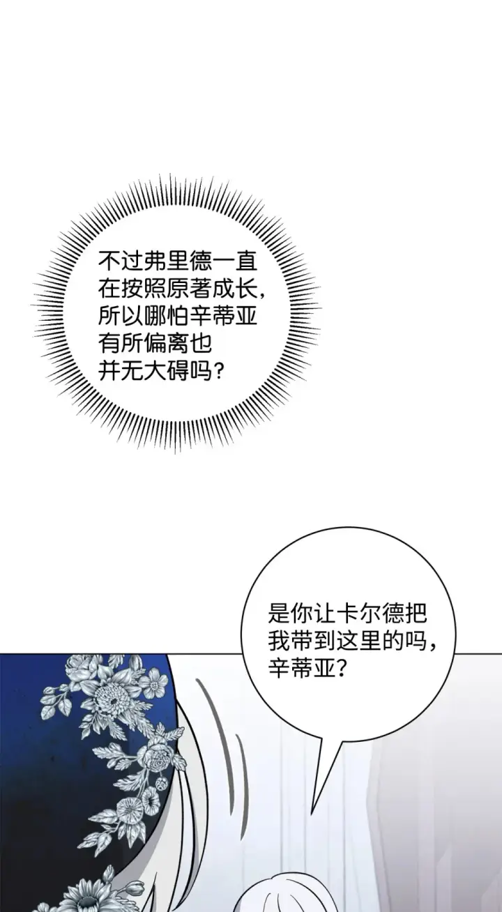《恶役想要优雅地死去》67 最糟糕的结局图21
