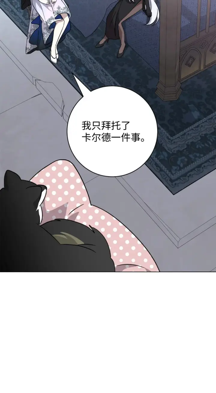 《恶役想要优雅地死去》67 最糟糕的结局图26