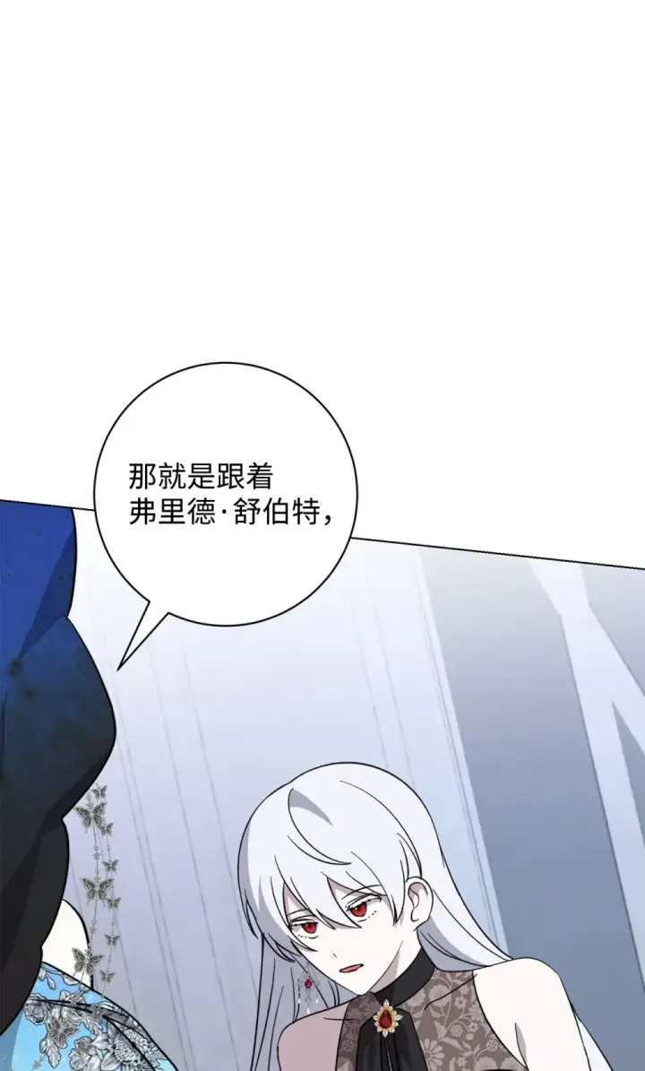《恶役想要优雅地死去》67 最糟糕的结局图27