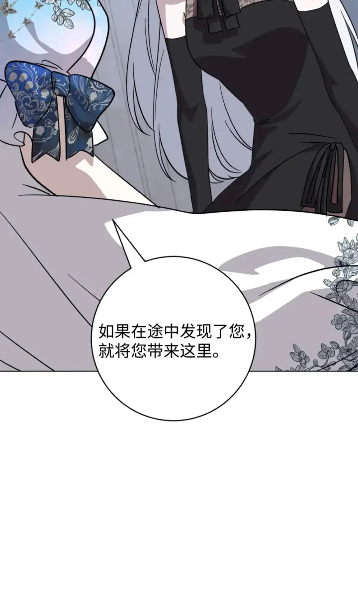 《恶役想要优雅地死去》67 最糟糕的结局图28