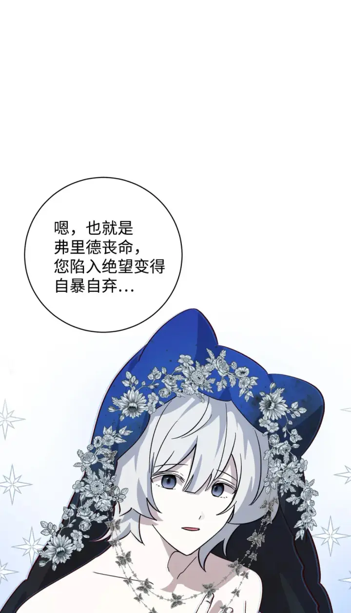 《恶役想要优雅地死去》67 最糟糕的结局图35