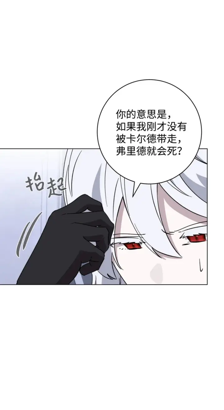 《恶役想要优雅地死去》67 最糟糕的结局图38
