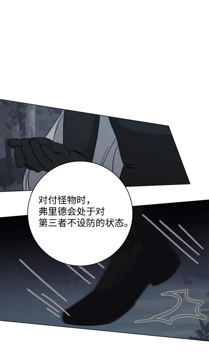 《恶役想要优雅地死去》67 最糟糕的结局图39