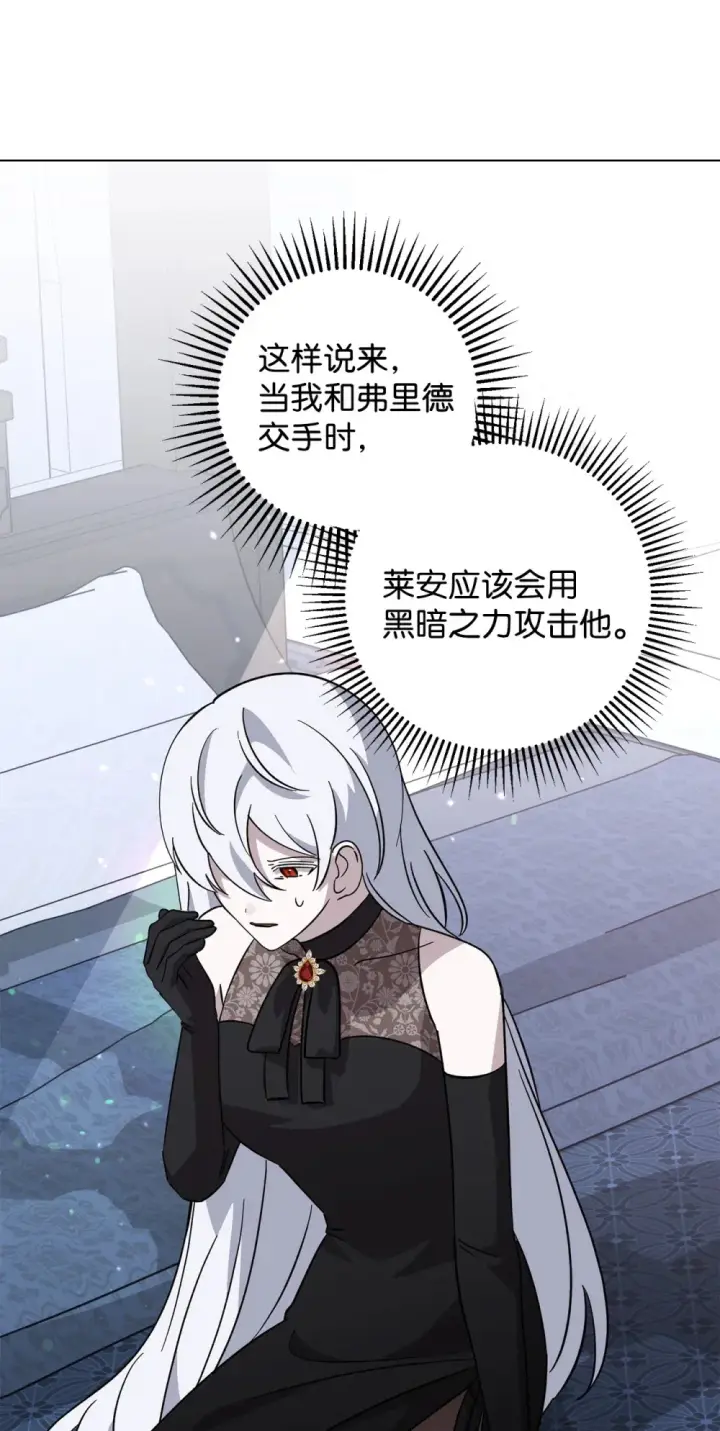 《恶役想要优雅地死去》67 最糟糕的结局图42