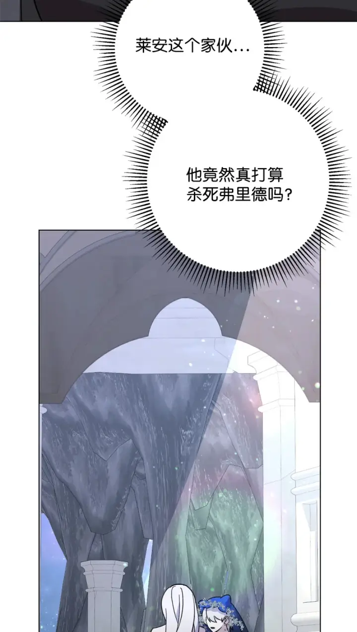 《恶役想要优雅地死去》67 最糟糕的结局图49
