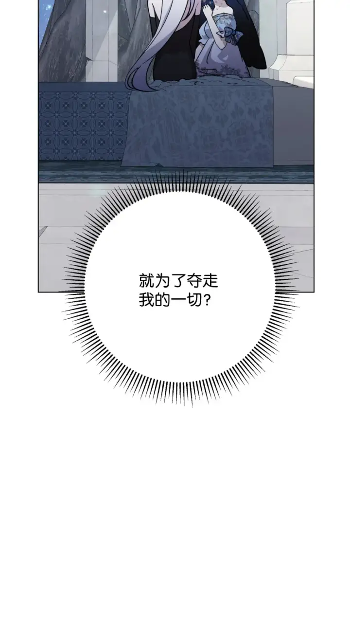 《恶役想要优雅地死去》67 最糟糕的结局图50