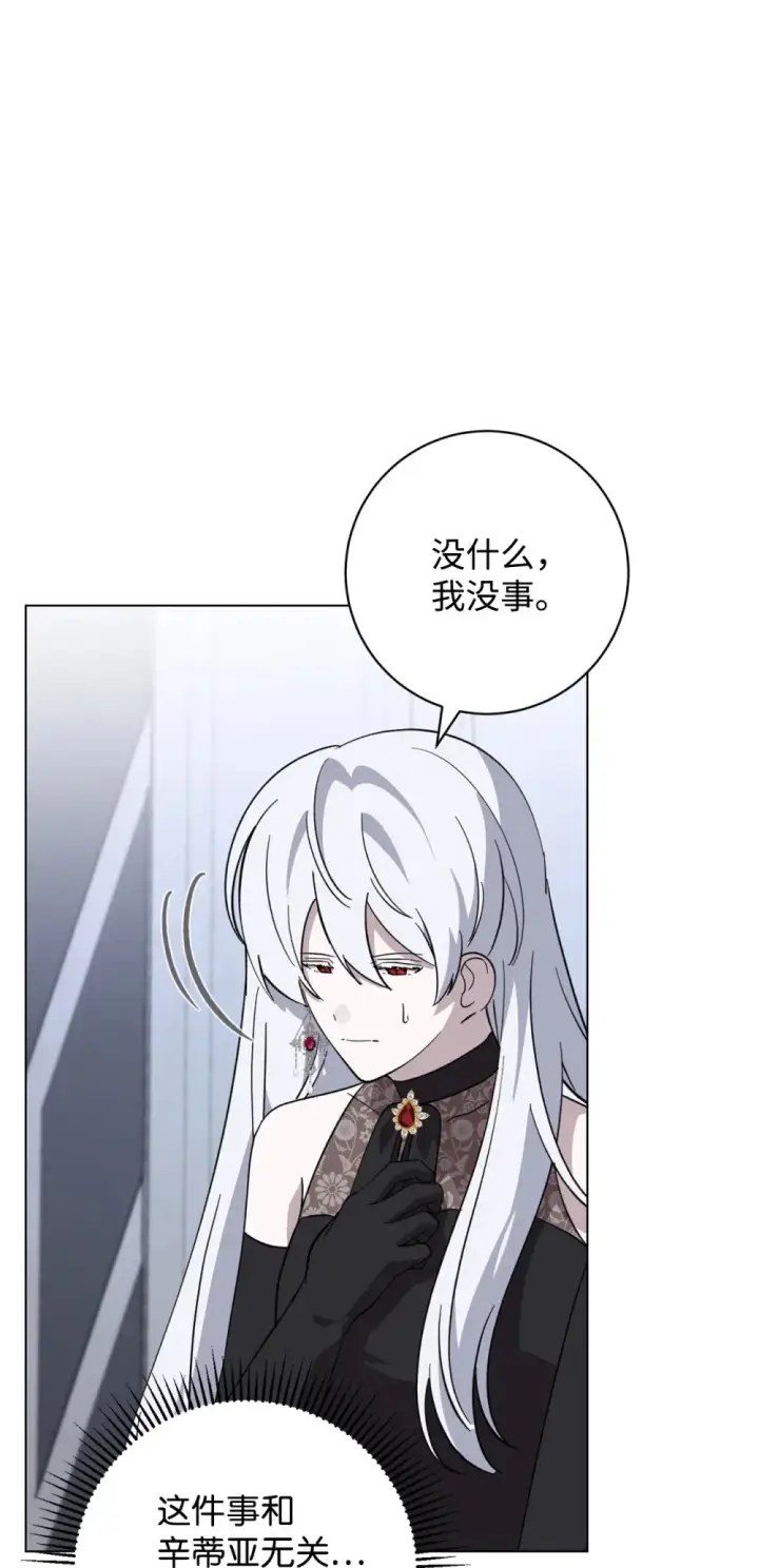 《恶役想要优雅地死去》67 最糟糕的结局图53