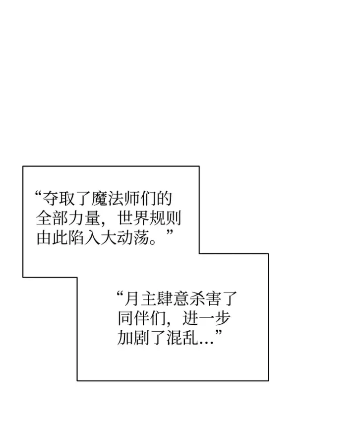 《恶役想要优雅地死去》67 最糟糕的结局图56