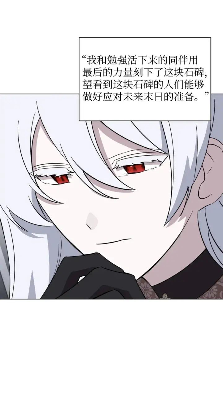 《恶役想要优雅地死去》67 最糟糕的结局图57