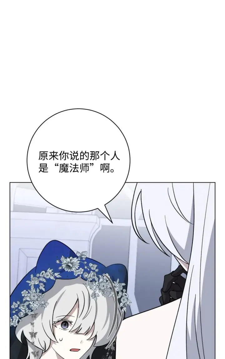 《恶役想要优雅地死去》67 最糟糕的结局图58