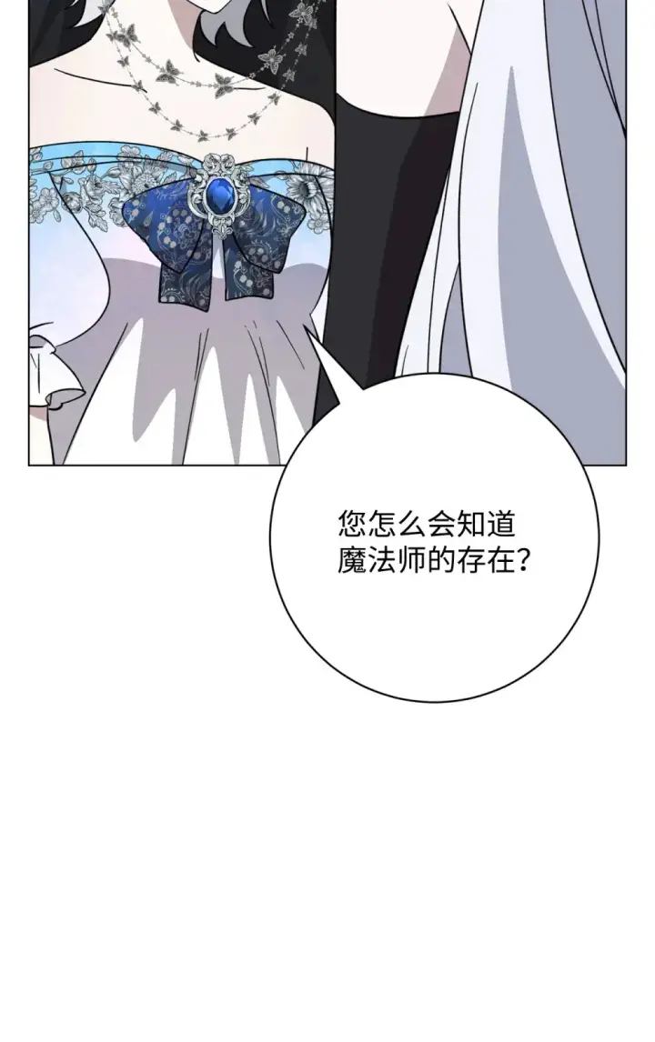 《恶役想要优雅地死去》67 最糟糕的结局图59