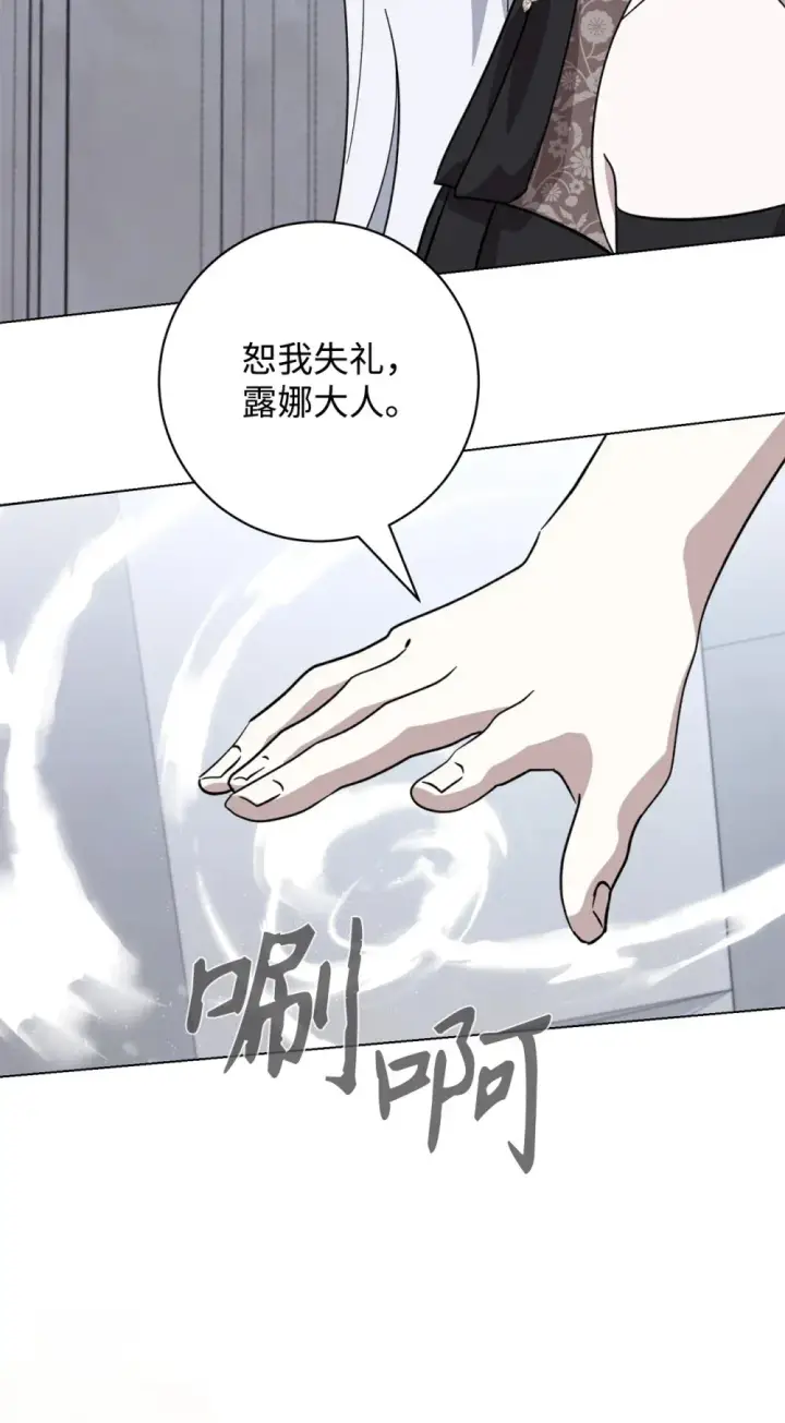 《恶役想要优雅地死去》67 最糟糕的结局图74