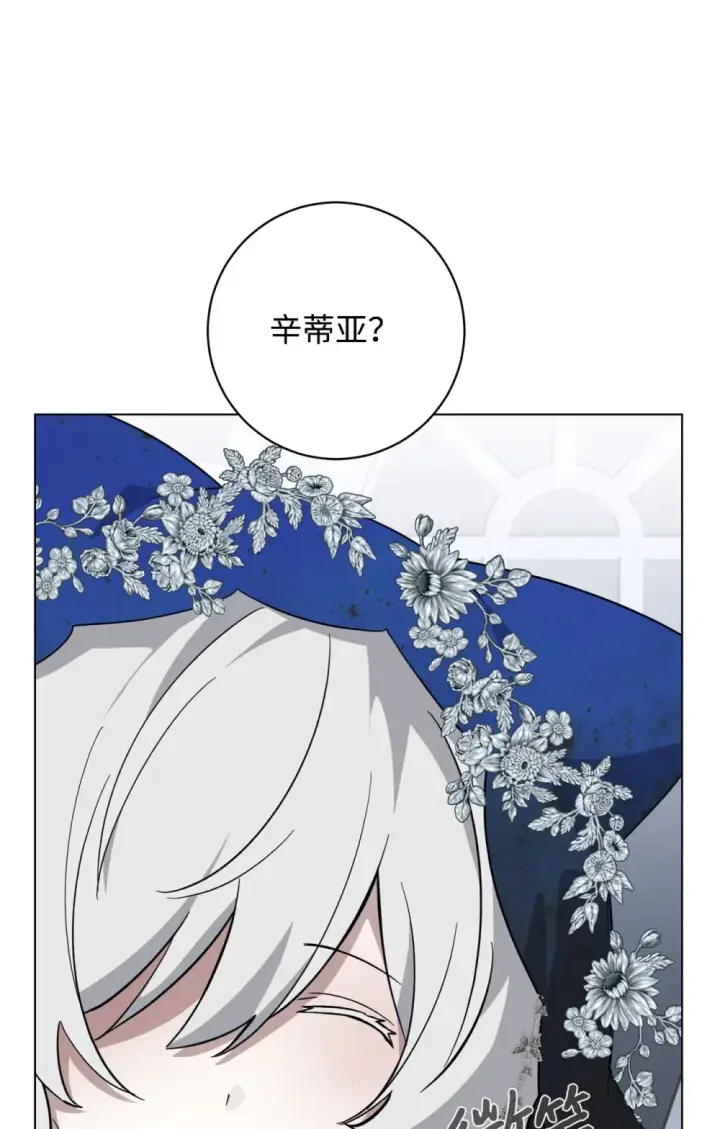 《恶役想要优雅地死去》67 最糟糕的结局图9