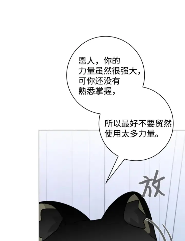 《恶役想要优雅地死去》68 辛蒂亚的决心图112