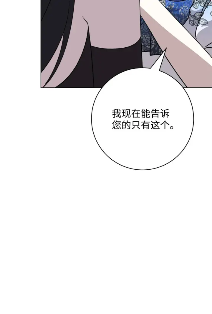 《恶役想要优雅地死去》68 辛蒂亚的决心图40