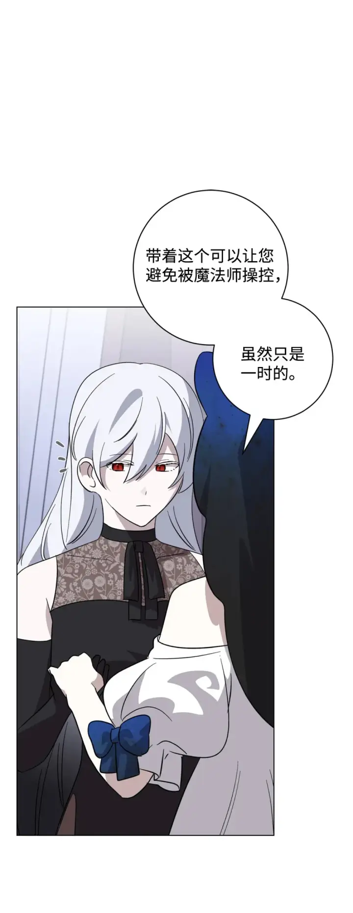 《恶役想要优雅地死去》68 辛蒂亚的决心图48