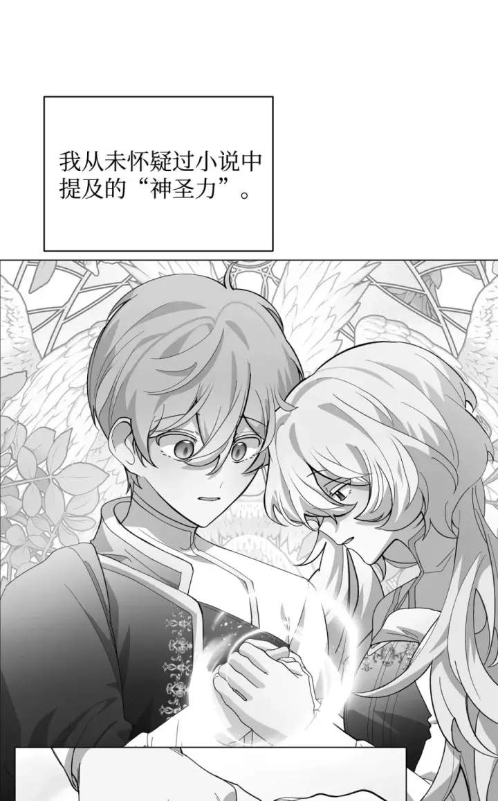 《恶役想要优雅地死去》68 辛蒂亚的决心图53