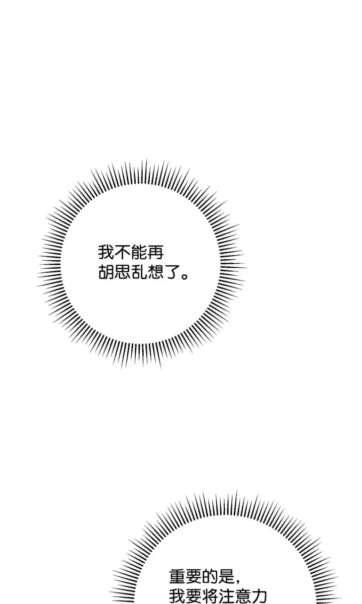 《恶役想要优雅地死去》68 辛蒂亚的决心图61