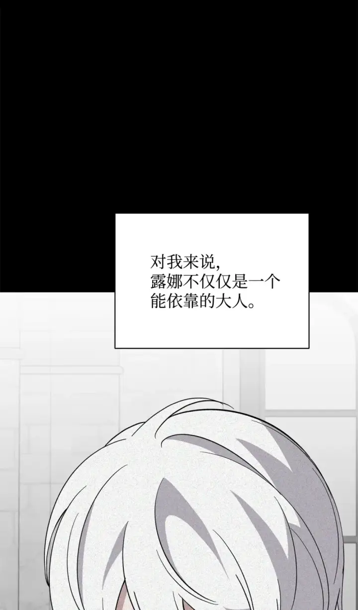 《恶役想要优雅地死去》68 辛蒂亚的决心图84
